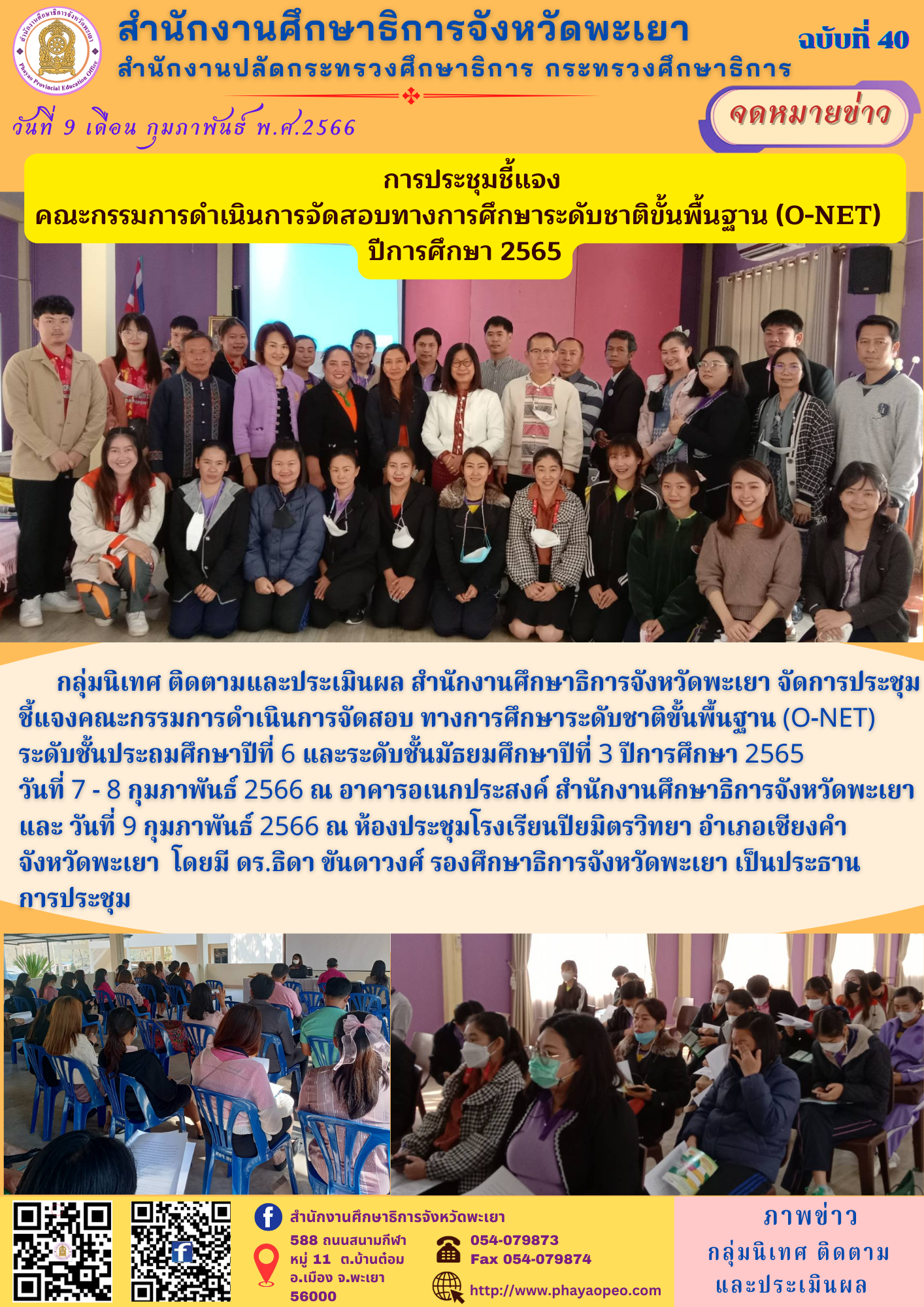 img_63e4c2be4a4c6.จดหมายข่าว2566 (2).png